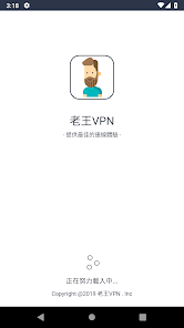老王加速2.2.25安装包android下载效果预览图
