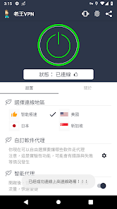 老王加速2.2.25安装包android下载效果预览图